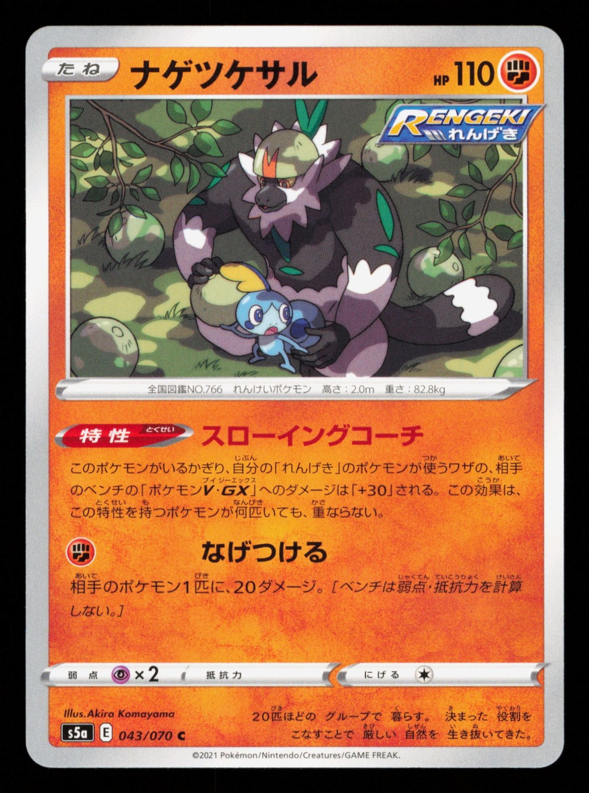 Passimian 043/070 Matchless Fighters Pokemon Common Japanese NM-1