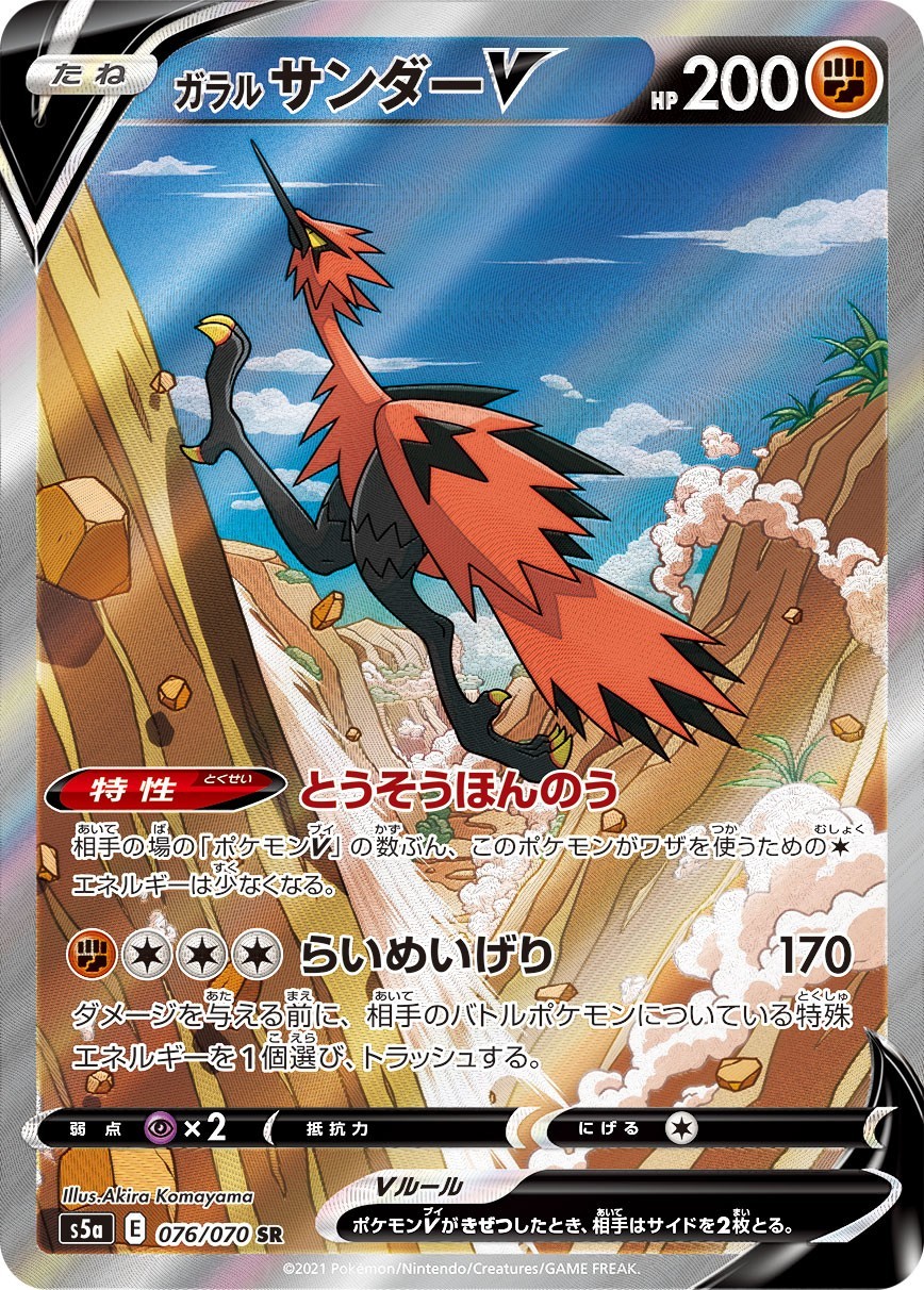 Pokemon Card Galarian Zapdos V SR 076/070 S5a Matchless Fighters LP Japanese
