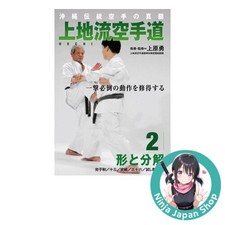 Uechi-ryu Karate-do DVD Vol.2 The Essence of Traditional Okinawan Karate USED
