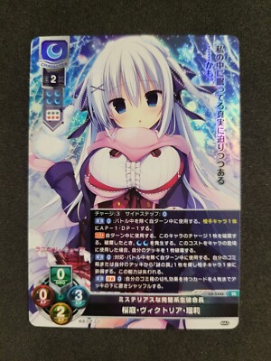 Lycee Overture, Madsoft 1.0, Sakuraba Victoria Ruri, LO-5345 SR, Japanisch