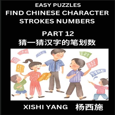Find Chinese Character Strokes Numbers (Part 12)- Simple Chinese