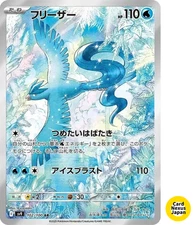 Articuno AR 102/100 SV9 Battle Partners - Pokemon Card Japanese Scarlet & Violet