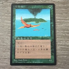4th Edition Birds of Paradise MTG Chinese FBB Magic: The Gathering