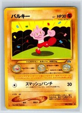 2000 Light Played Pokemon Tyrogue No. 236 Neo Discovery Japanese MP