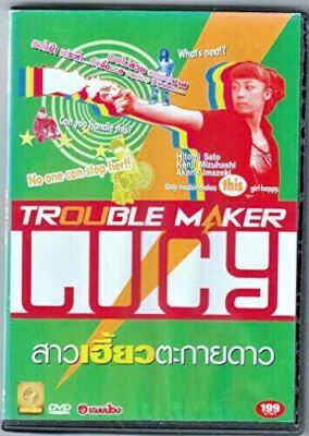Trouble Maker Lucy (2004) DVD R0 PAL - Akane Imazeki, Hitomi Sato, Cult Japanese