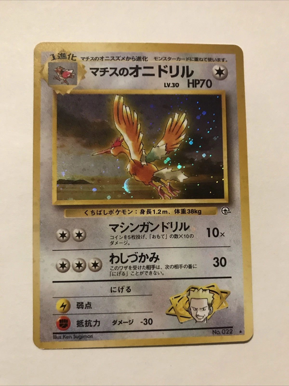 Pokemon - Lt. Surge's Fearow No.022 Japanese Gym Heroes Holo Rare Card