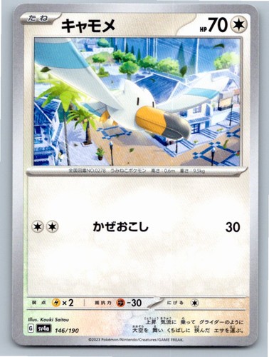 2023 POKEMON JAPANESE WINGULL SHINY TREASURE EX 146/190 NM A48063 FREE S&H
