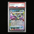 PSA 8 NM-MT 2024 Pokemon JPN Umbreon ex H sv8a 093/187 RR