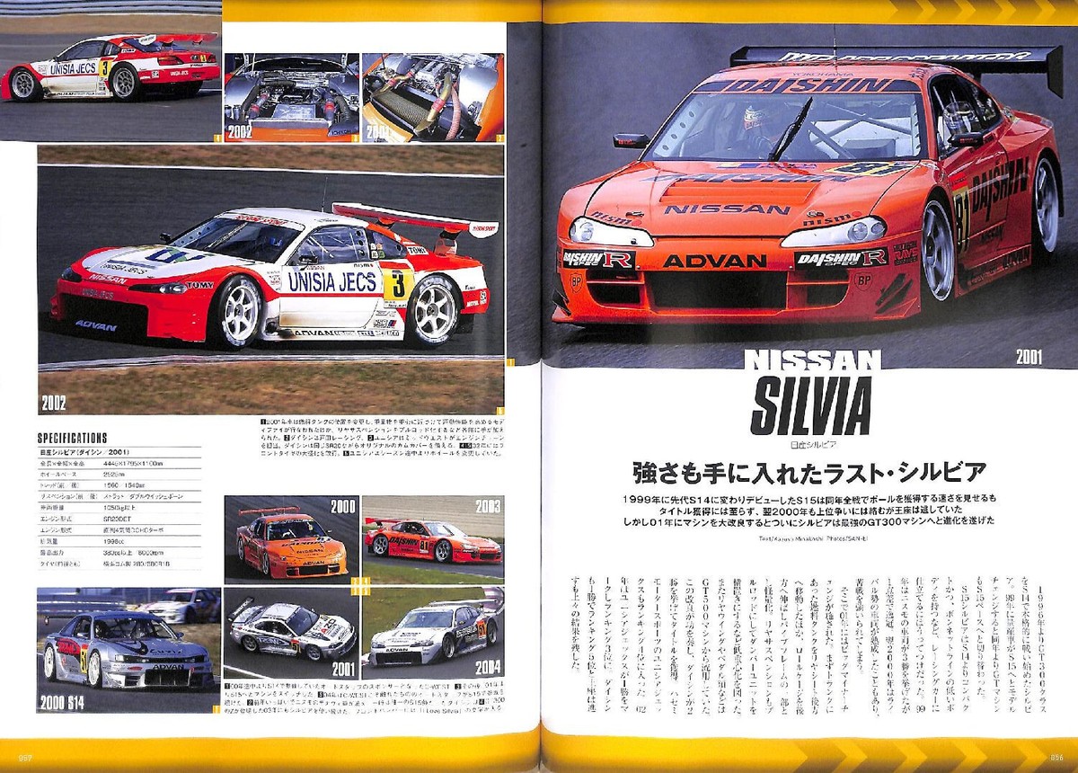 BOOK] All about JGTC machines 2000-04 Nissan Skyline GT-R Silvia