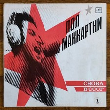 Paul McCartney – Back in The USSR LP /USSR: Мелодия - 1989/