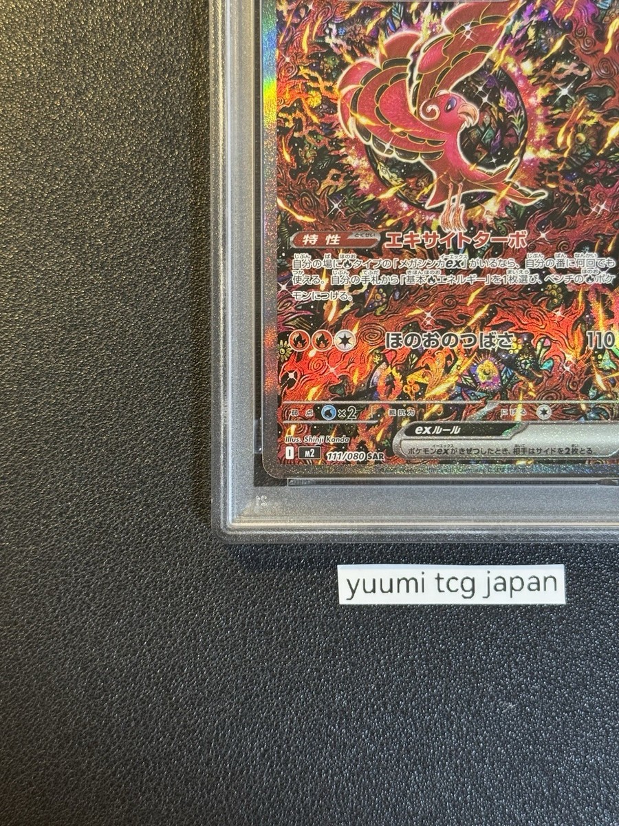 PSA 10 Oricorio ex SAR 111/080 Inferno X M2 Pokemon Card Japanese