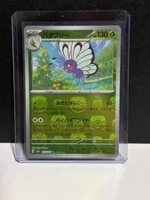 Butterfree 012/165 U Pokémon Card 151 Japanese Uncommon Holo master ball