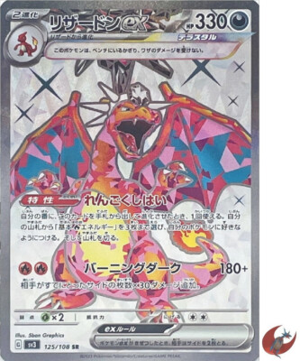 Pokemon card sv3 125/108 Charizard ex SR Scarlet & Violet Black