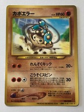 Pokemon Card - Hitmontop - Promo Pikachu the Movie 2000 - Glossy - Japanese  