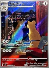 Persian AR 075/064 Night Wanderer sv6a Pokemon Card Japanese [Near Mint]