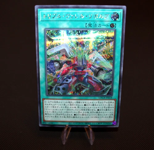 Triple Borrel Launch Secret Rare [LOCR-JP018-]  Limit Over Collection YuGiOh!