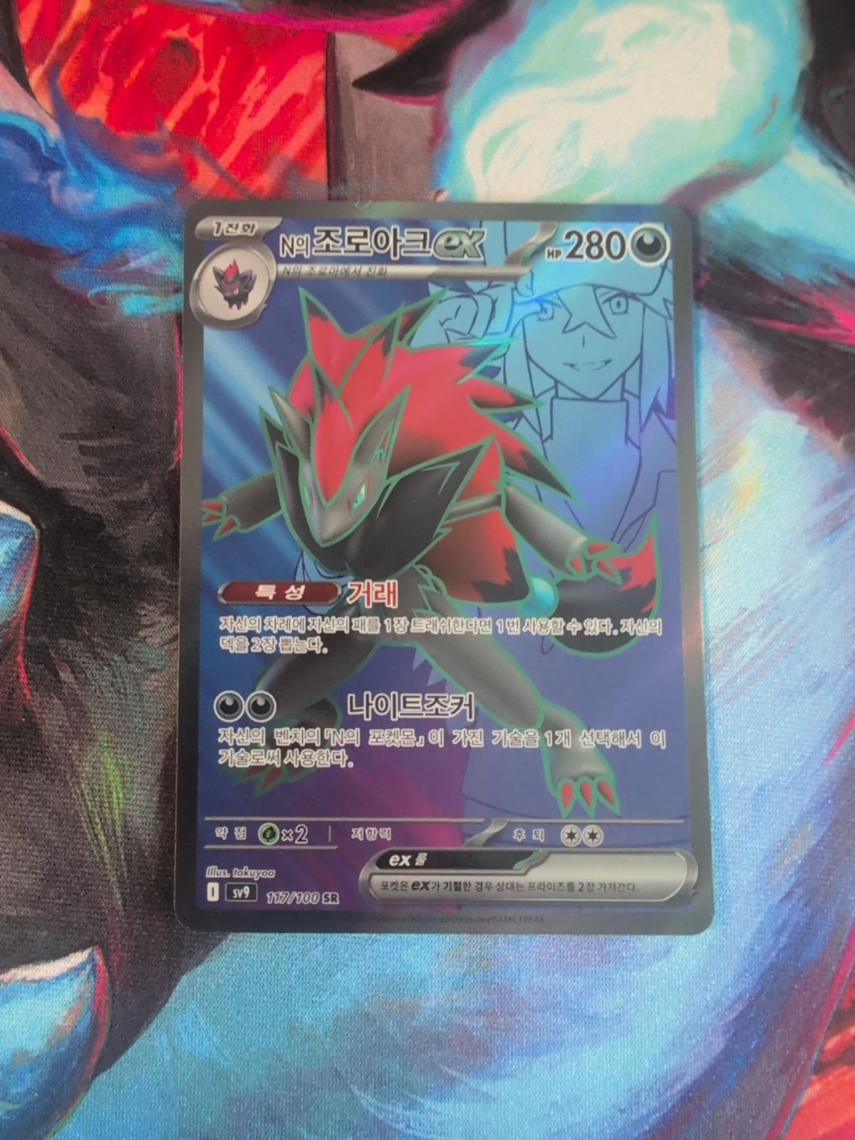 N's Zoroark EX 117/100 SR SV9 Battle Partners Japanese Pokemon Card TCG Mint