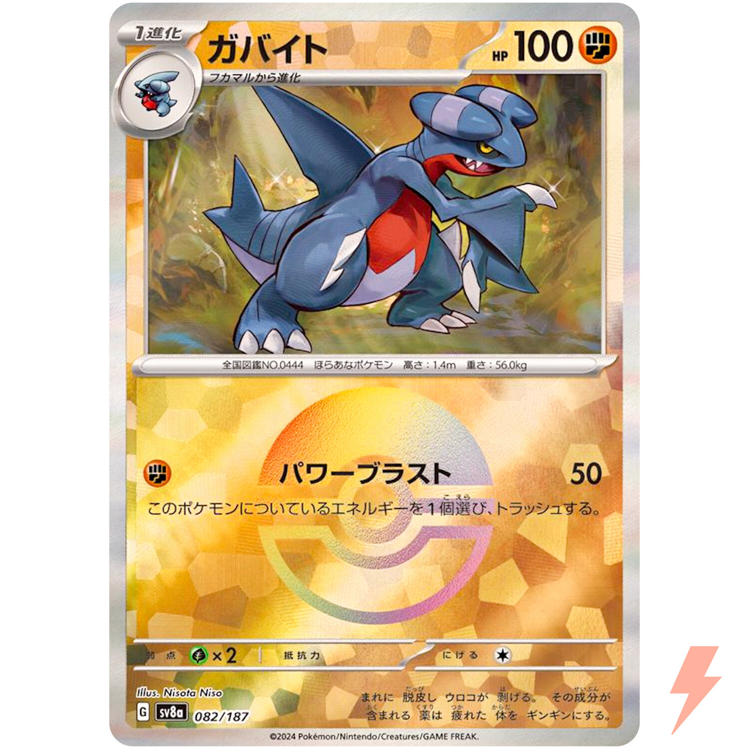 Gabite Reverse Holo - 082/187 SV8a Terastal Fest ex - Pokemon Card Japanese