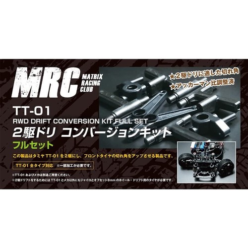 Tamiya TT-01 2WD Dri Conversion Kit Full Set - Picture 2 of 7