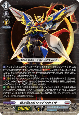 [RRR] Super Dimensional Robo, Shadow Kaiser Card