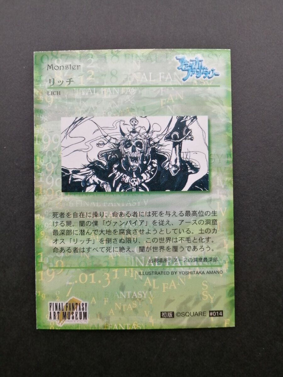 Final Fantasy Art Museum Card FF1 Final Fantasy Art Museum Card FF1
