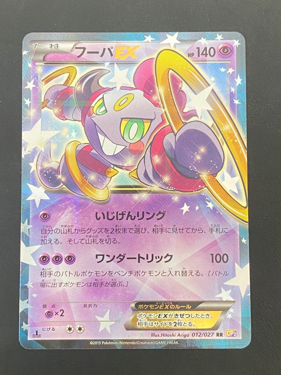 フーパEX psa10 cp2 012/027 001 Pokémon Hoopa EX 012/027 Legendary Shine Collection Pokemon Card