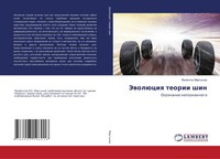 Valentin Martynow | JewolüCiq Teorii Shin | Taschenbuch | Russisch (2020)