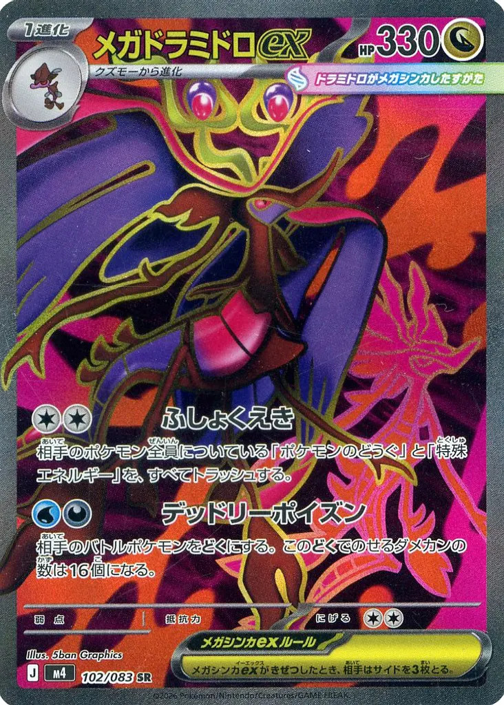 Mega Dragalge ex SR 102/083 M4 Ninja Spinner Pokemon Card Japanese [Near Mint]