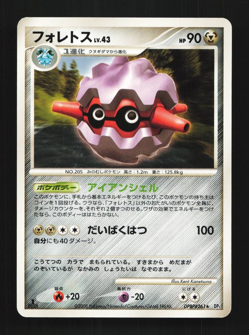 Forretress DPBP#261 1st ED LP Cry from the Mysterious Japanese Pokemon Card TCG