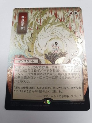 DEFLECTING PALM V.3 SILVER SCROLL FOIL JAP - MTG SECRETS OF STRIXHAVEN - NM MINT