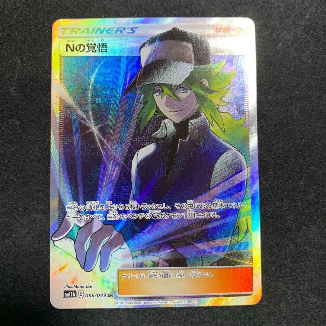 Pokemon Card N's Resolve SR Japanese 066/049 SM11b from Pokemon Card N's Resolve SR Japanese 066/049 SM11b from