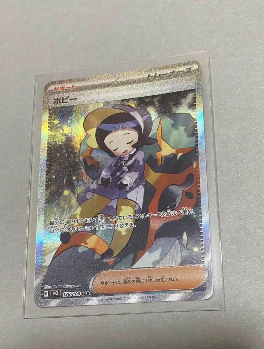 Pokemon Card Japanese Poppy SAR 138/108 sv3 Ruler of the Black