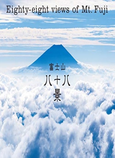 Eighty-eight views of Mt Fuji by PIE International | PB | 2021 - Image 3