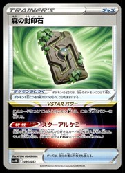 Forest Seal Stone 036/053 Ancient Koraidon ex Starter Deck