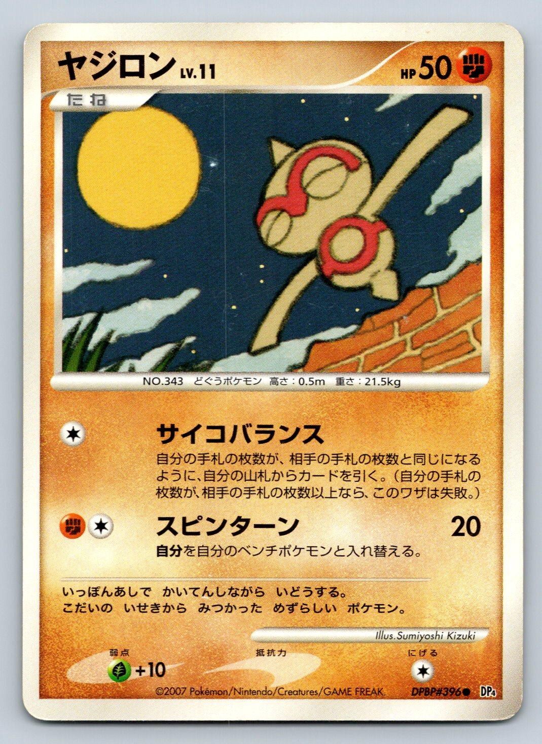 Baltoy DPBP#396 Pokemon Card Japanese DP4 Dawn Dash Unlimited 2007 - MP