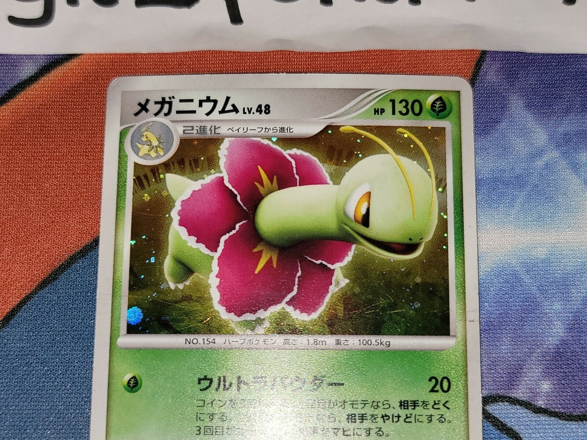 Meganium Holo Rare Japanese Card DP2 Secret of the Lakes DPBP#185