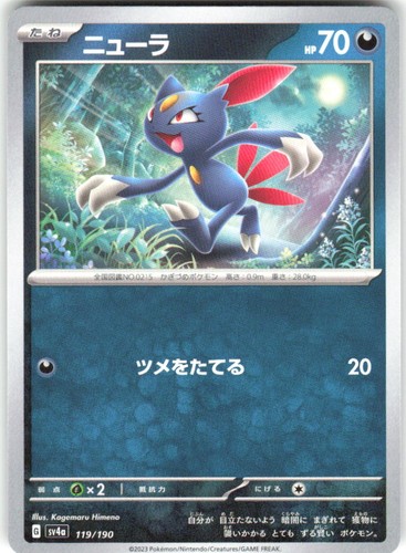 Sneasel 119/190 Shiny Treasure ex sv4a REGULAR NM Pokemon Card TCG