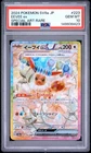 2024 POKEMON JAPANESE SV8A-TERASTAL FEST EX SPECIAL ART RARE EEVEE EX PSA 10