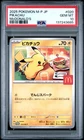 2025 POKEMON JAPANESE M-P PROMO MCDONALD'S #020 PIKACHU PSA 10