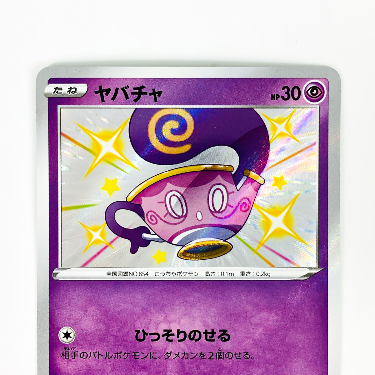 Shiny Sinistea S 251/190 S4a Shiny Star V - Pokemon Card Shiny Sinistea S 251/190 S4a Shiny Star V - Pokemon Card