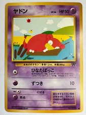 Slowpoke Vintage Pokemon TCG Japanese Team Rocket  - NM