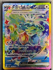 Terapagos ex 226/187 Sv8a: Terastal Fest Ex Holo (Japanese)