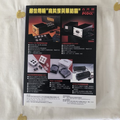 Stereo Sound Audio Magazine Chinese 1999 No. 132 39 SACD/CD Players Test HighEnd - Bild 2 von 2