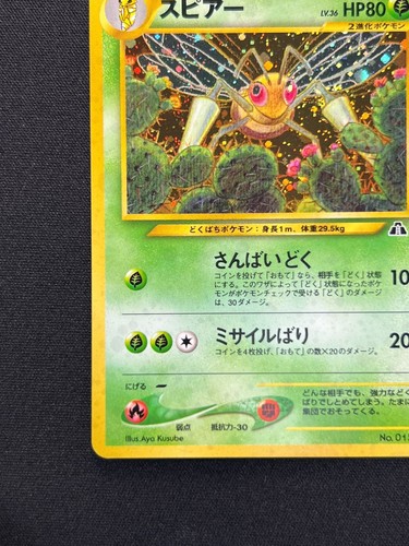 [NM] Beedrill Pokemon Card Japanese No.015  Neo Discovery Vintage Holo YN91 - Picture 6 of 17