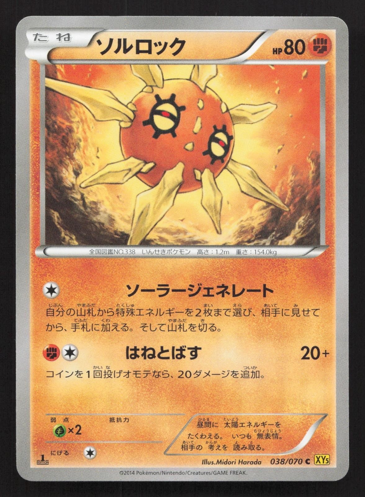 Solrock 038/070 Gaia Volcano LP Japanese Pokemon Card TCG