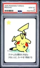 2025 POKEMON TARUKA PIKACHU PSA 10