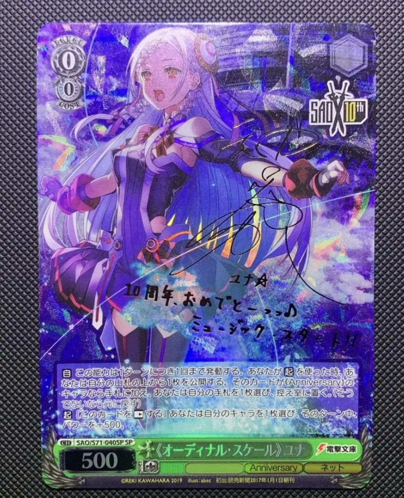 ソードアート・オンライン SAO 10th SP ユナ