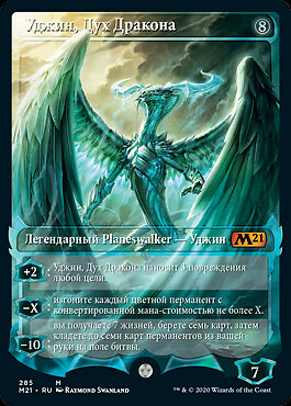 MTG ロシア語 精霊龍、ウギン foil 基本セット2021 M21 MTG ロシア語 精霊龍、ウギン foil 基本セット2021 M21 Ugin