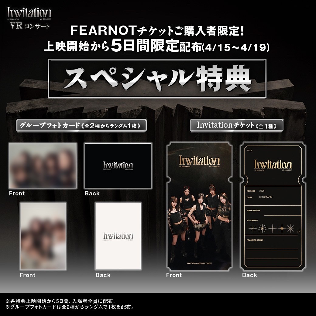 LESSERAFIM VR INVITATION トレカ　コンプリート　セット LE SSERAFIM] VR CONCERT：INVITATION / Photocard Limited Special