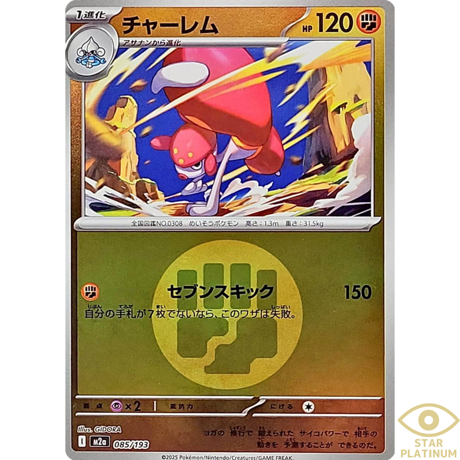 Medicham Foil (Fighting Energy) 085/193 M2a Japanese Pokemon Card - NM